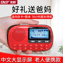 SAST Xenko V90 Radio old man portable New Mini Card small speaker music Walkman audio opera mp3 player elderly people use rechargeable listening drama review machine