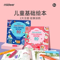 mideer Milu Childrens Painting Book Baby Picture Book Set Painting Book Kindergarten Coloring Painting Picture Book