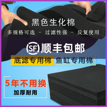 Fish tank filter material water purification filter cotton high density thickening black biochemical cotton carp pond ecological Cotton