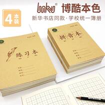 Boku Honor Track Boku Track Practice Book Mathematics This Language Text 4 copies of the same class textbook in Xinhua