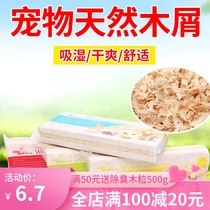 Urine-sucking rabbit deodorant sawdust original pet sawdust wood velvet 1KG Jiangsu Zhejiang Shanghai Shandong and Anhui 3 pieces