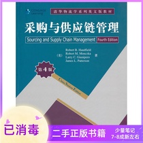 Purchasing and Supply Chain 4th edition Handfield Tsinghua University Press