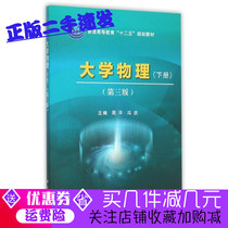 University Physics (Next 3th edition of the 12th Five-Year Plan for General Higher Education) Zhou Ping the first edition of Science Publishing