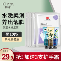 Han Chan exfoliating foot film exfoliating calluses White moisturizing and hydrating foot care foot care suit