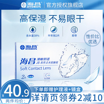 Gift 2 Haichang invisible myopia glasses half a year throw 2 pieces of box ultra-thin transparent QQ You Oxygen flagship store official website