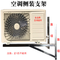 Thickened air conditioning bracket stainless steel outer machine mounting bracket 1 235P side bracket Special bracket 304 screws