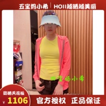 HOII official authorization of the Bao Mom Xiao Shi beach with sunscreen clothes and ice skin sunscreen clothes