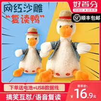 Sand sculpture repeat reading duck net celebrity duck who can learn to talk come on plush doll toy genuine doll girl