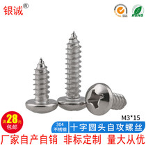M3 * 15 stainless steel 304 round head self-tapping screw GB845 cross groove disc head self-tapping screw wood screw