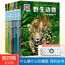 What is what is the collectors edition a full set of 10 volumes German Encyclopedia German childrens encyclopedia knowledge book 6-7-12-14-year-old childrens science books for primary school students