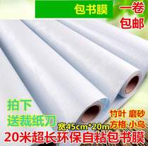 Transparent roll self-adhesive frosted 20 meters long whole roll book film waterproof bag Book opening school environmental protection pattern thick book cover