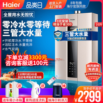 Haier three-tube pressurized zero cold water gas water heater electric household 16 liters natural gas backwater circulation strong row bath