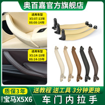 Applicable BMW X5 door handle X6 door handle handle interior accessories new and old door armrest bracket