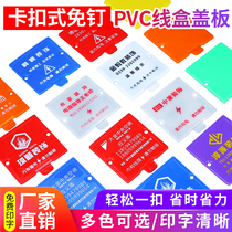 Decoration wire box protective cover snap-on type 86 thick bottom box cassette cover universal 69mm size customization promotion