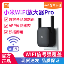 Xiaomi wifi amplifier PRO wireless network signal enhancement relay home enhanced reception expansion and expansion of routing