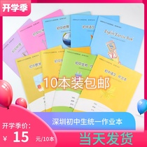 Shenzhen nine-year compulsory education unified exercise book 16 junior high school English mathematics Chinese composition exercise book