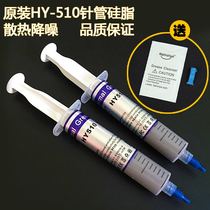 Original China Can Wise Research HY510 Needle Tube Heat Dissipation Silicone Grease Computer Desktop Notebook CPU Graphics Card Thermal Conductive Paste Silicone Gel