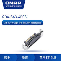 QNAP Weicom QDA-SA3-4PCS 2 5 inch 6Gbps SAS to SATA hard disk adapter (dual control architecture full fast