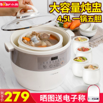 Little Bear Large Capacity Electric Stewer Waterproof Pot 4 5L Household Smart Appointment Porridge Pot Soup Ceramic 5 Balls 4-6 People