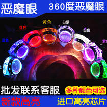 360 degrees LED Devil Eye Q5 Sea 5 Twin Light Lens Retrofit Car Headlamps Devil Eye 2 5 inch 3 inch Universal dress