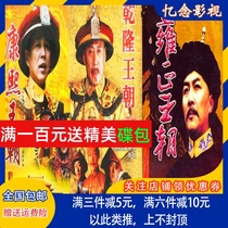Ancient costume history TV series CD three dynasties Kangxi dynasty Qianlong dynasty Yongzheng Dynasty DVD disc