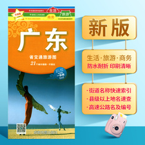 New version of Guangdong traffic and tourism map business life Tourism map waterproof and durable
