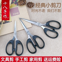 The eighty-eight-piece stainless steel scissors household paper-cut small childrens scissors safety scissors handmade student office scissors