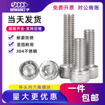 M10M12M16 hexagon socket screw 304 stainless steel cup head rod cylinder head bolt big gong wire nail Lenger
