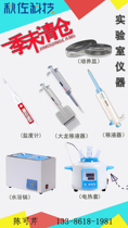 Qiu Zuo Technology Laboratory Instrument Clearance Pipette Water Bath Stirrer Electric Set Petri dishes Do not leave