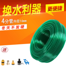 Change the fish tank water special pipe hose manual electric water antifreeze 4 in charge of water water artifact