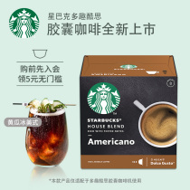 Starbucks coffee imported home enjoy more fun cool capsule coffee special choice integrated American coffee large Cup 12 capsules