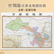 (Silk map) New version of Gansu Province Map wallchart Silk Map 1 1 m x0 8 m HD Exquisite Color Print Harbin Map Press