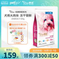 Lon Nuo freeze-dried dog snacks raw bone meat chicken breast beef duck puppies training dog training snacks adult dog food dog food