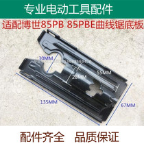 Suitable for Bosch GST85PB 85PBE jig saw base plate jigsaw base reciprocating saw iron plate accessories boutique