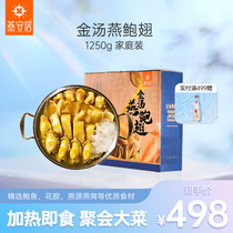 Authentic Gold Soup Swallow Baufin 1250g Family Clothing Heating Abalone Flower Rubber Chicken Swallow Seafood Delivery Gift Gift Box