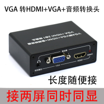 VGA to HDMI VGA converter One point two video converter Computer VGA connected to projector Audio and video synchronization