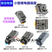 Chint small relay base mount CZY14A CZY08A CZY11A CZY08A CZS08