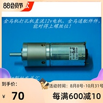 Punching machine accessories fine hole discharge punching machine Jinma DC Motor 12v 24v punching machine DC motor