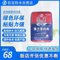 Dibao strong tile adhesive strong adhesive wall tile repair agent floor tile adhesive household tile adhesive 20Kg