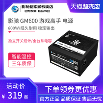  Yingchi GM600 game master power supply rated 600W computer desktop silent power supply 80PLUS white brand