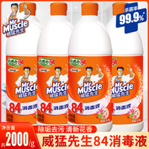Mr. Wei Meng 84 disinfectant 500gx4 bottle home laundry toilet disinfectant bleach fine cleaning cleaning agent