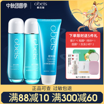 Obees Moisturizing Happy Set Skin Care Products Spring Water Moisturizing and Moisturizing Cosmetics for Women and Women