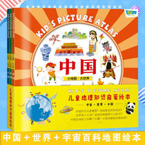 Hardcover picture book 3 volumes of childrens geography Beidou map produced by China World Universe Encyclopedia books 3-6-8-10 years old childrens geographical enlightenment cognitive science picture book for children