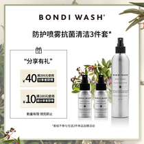 BONDIWASH plant extract protective spray 3-piece set BW plant extract antibacterial cleaning multi-purpose portable plant aroma