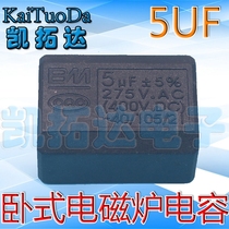 (Kaituoda Electronics) 5UF 275V induction cooker special accessories Capacitor 275V 5UF