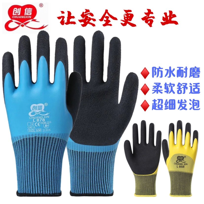 Chuangxin L878 waterproof, non-slip and wear-resistant Wang Manhang all-plastic foam thickened latex construction site labor insurance gloves
