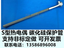 S-type thermocouple platinum Rhodium platinum electric couple 0-1600 degree silicon carbide casing forging factory high temperature probe