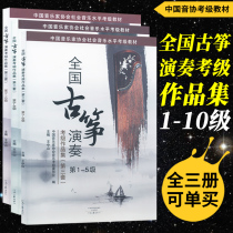 National Guzheng Performance Examination Collection The third set of 1-10 full set of guzheng test textbooks 5 standard tutorials 6 Guzheng Books 8 song collections 9 Music Association Chinese Musicians Association Wang Zhongshan National General One