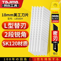 Japan Tajima large blade utility knife Wallpaper blade Tajima 18mm heavy duty wallpaper cloth medium blade 50H