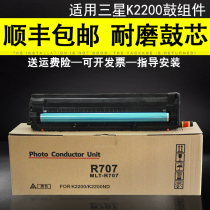 Applicable to Samsung K2200 drum MLT-R707A 2200DN photosensitive drum assembly K2200 copier MLT-D707 carrier developer cartridge drum I